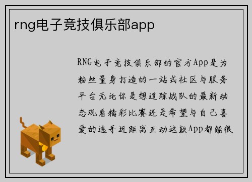 rng电子竞技俱乐部app