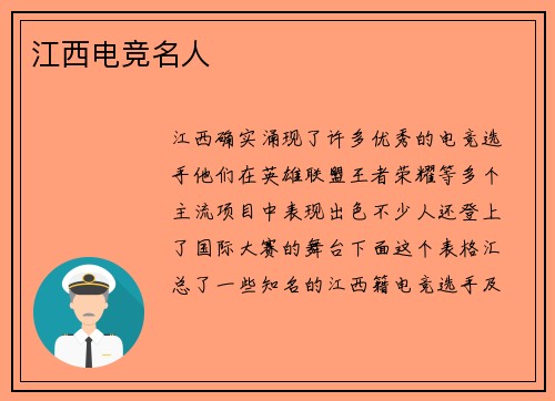江西电竞名人