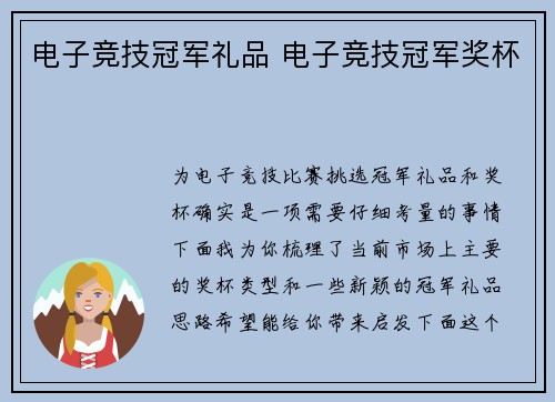 电子竞技冠军礼品 电子竞技冠军奖杯