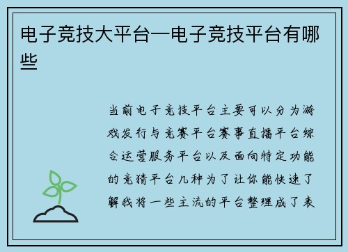 电子竞技大平台—电子竞技平台有哪些