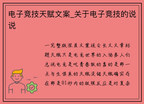 电子竞技天赋文案_关于电子竞技的说说